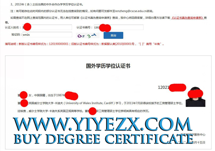 国外学历学位认证