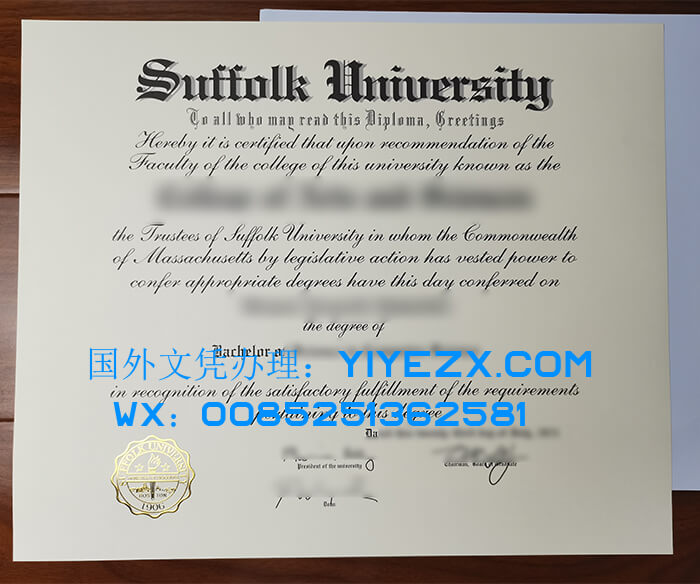 Suffolk University diploma, 萨福克大学文凭