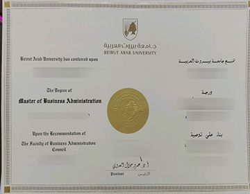 Buy a realistic Beirut Arab University (BAU) diploma, 订购贝鲁特阿拉伯大学文凭