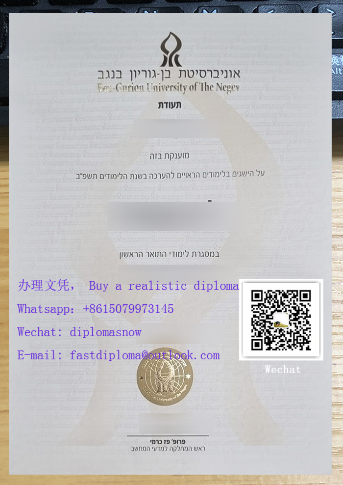 Ben-Gurion University of the Negev diploma